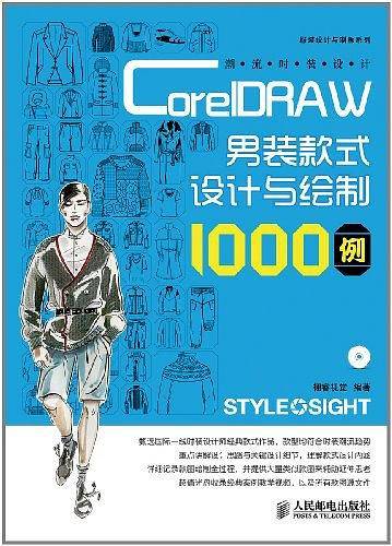 潮流时装设计——CorelDRAW男装款式设计与绘制1000例