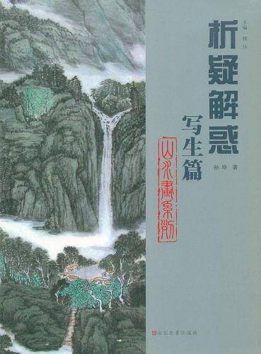《写生篇？山水画系列》