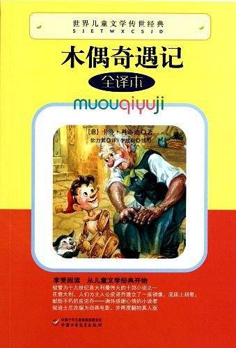 世界儿童文学传世经典