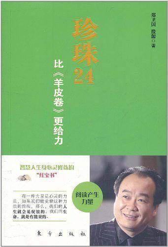 珍珠24