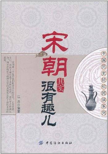 宋朝其实很有趣儿