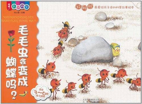 喔喔走进科学