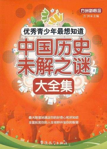 优秀青少年最想知道
