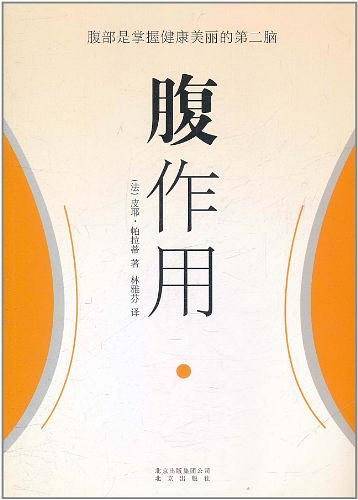 腹作用