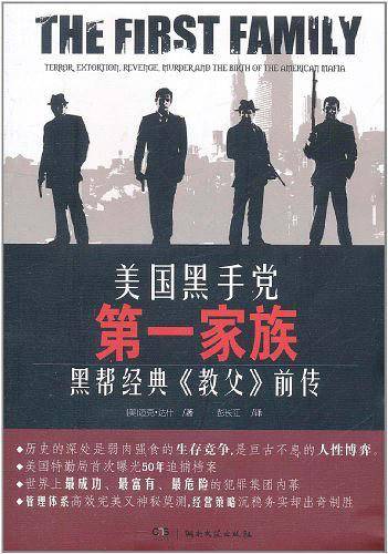 美国黑手党第一家族