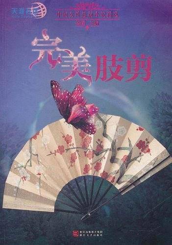 完美肢剪