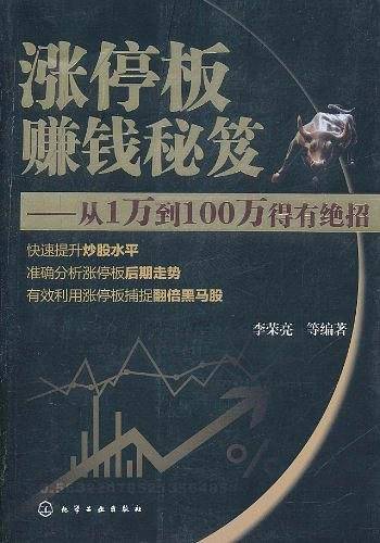 涨停板赚钱秘笈
