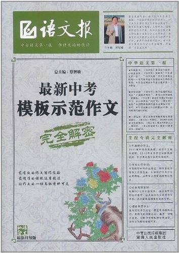 最新中考模板示范作文/语文报
