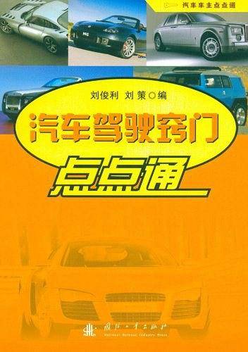 汽车驾驶窍门 点点通