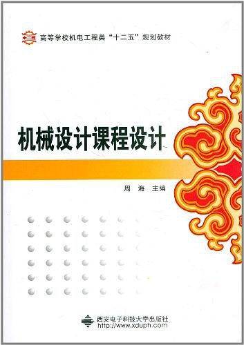 机械设计课程设计