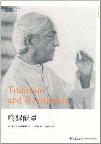 克里希.那穆提系列—唤醒能量