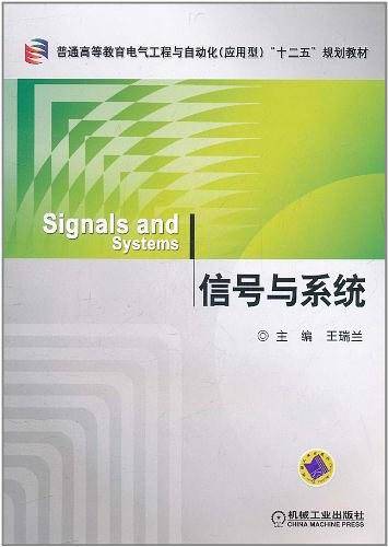 信号与系统