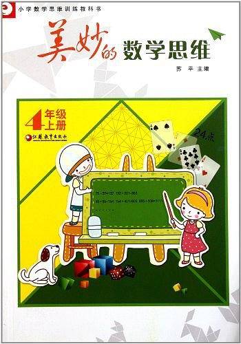 美妙的数学思维