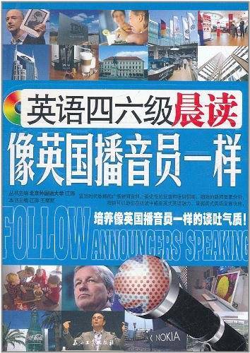 英语四六级晨读 像英国播音员一样