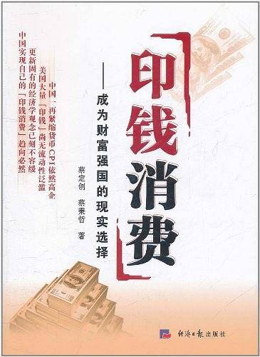 印钱消费