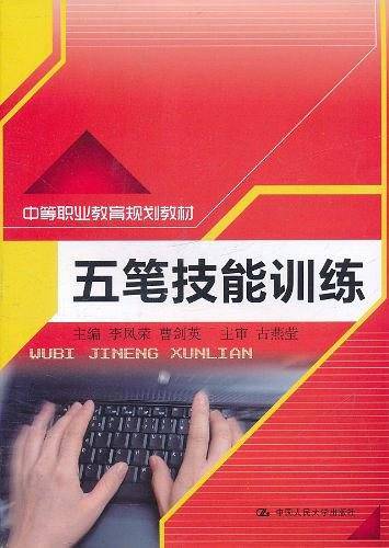 五笔技能训练