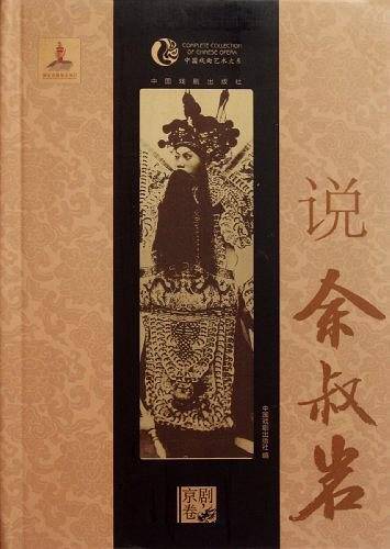 说余叔岩