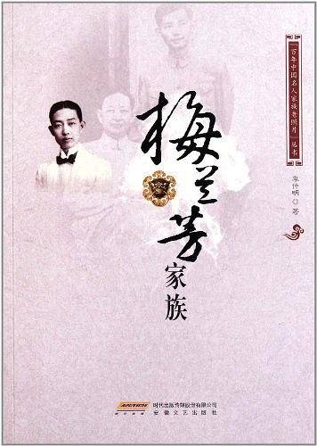 百年中国名人家族老照片