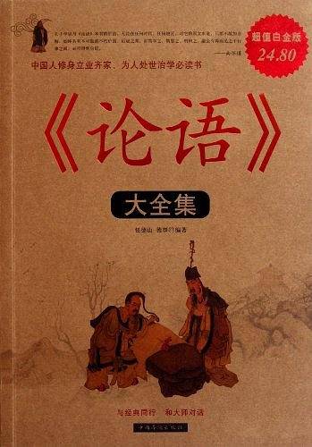 论语大全集