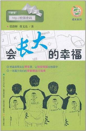 青苹果文库・成长系列