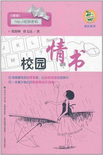 青苹果文库·成长系列
