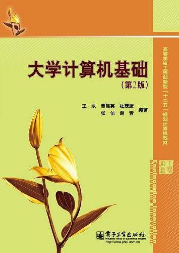 大学计算机基础