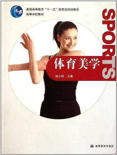 体育美学