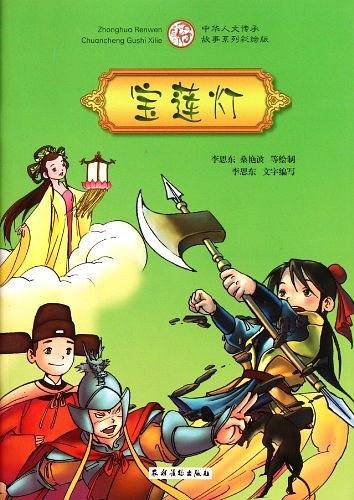 宝莲灯