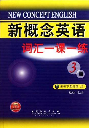 新概念英语词汇一课一练.第3册