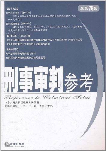 刑事审判参考