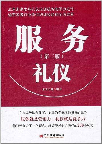 服务礼仪