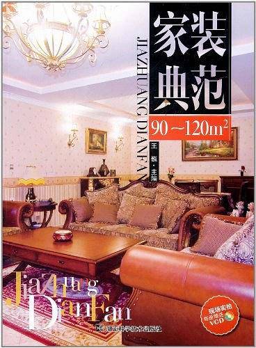 家装典范