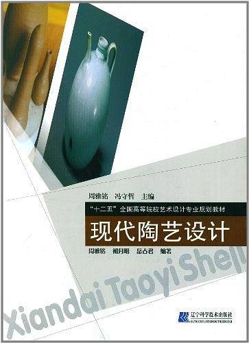 现代陶艺设计