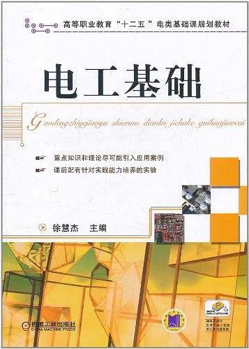 电工基础