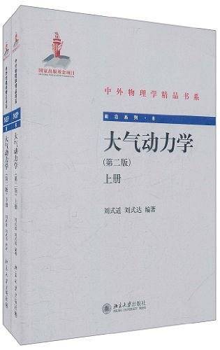大气动力学
