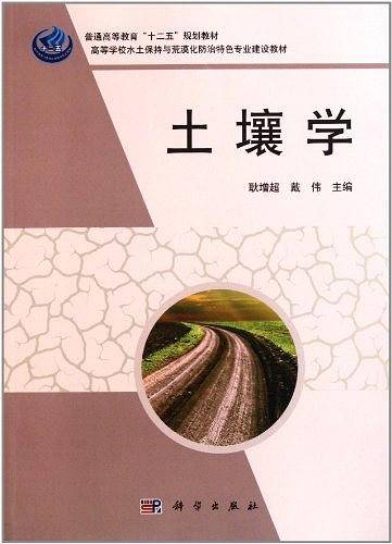 土壤学