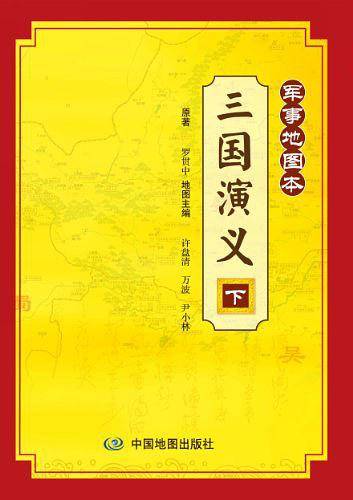 三国演义（下）
