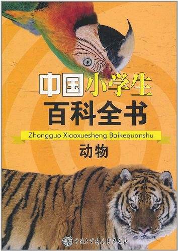 中国小学生百科全书