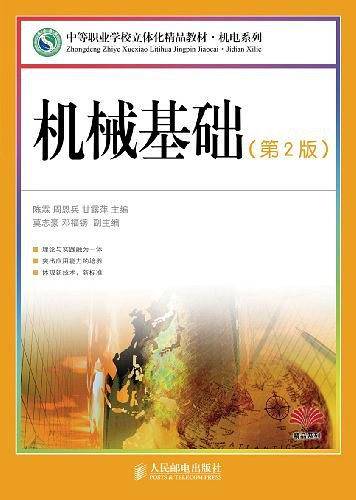 机械基础