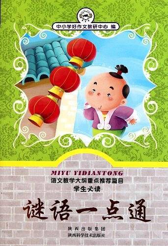 谜语一点通