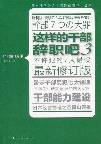 这样的干部辞职吧3