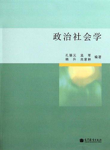 政治社会学
