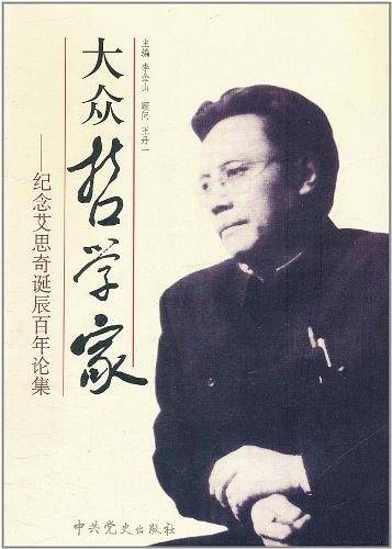 大众哲学家