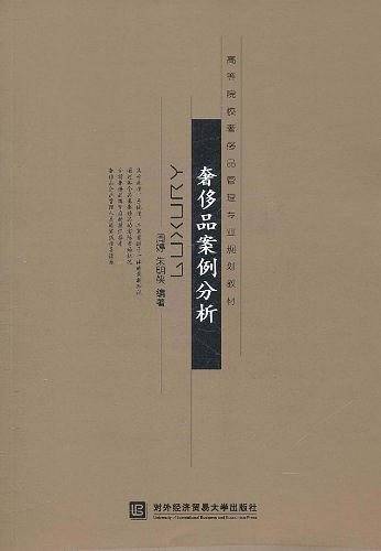 奢侈品案例分析