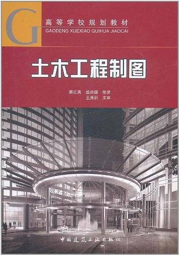 土木工程制图
