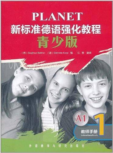 新标准德语强化教程