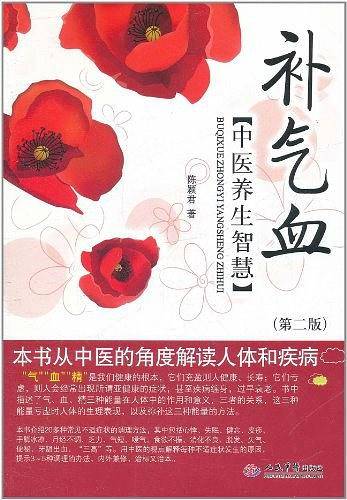 补气血中医养生智慧