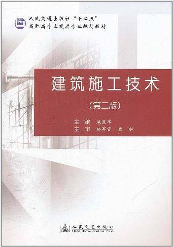 建筑施工技术