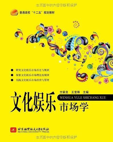 文化娱乐市场学