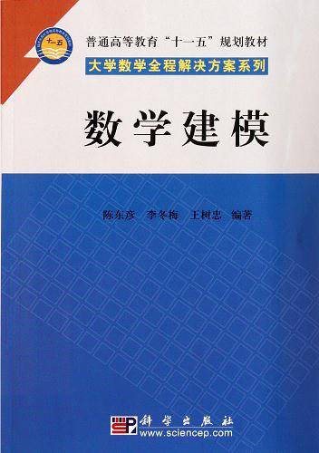数学建模